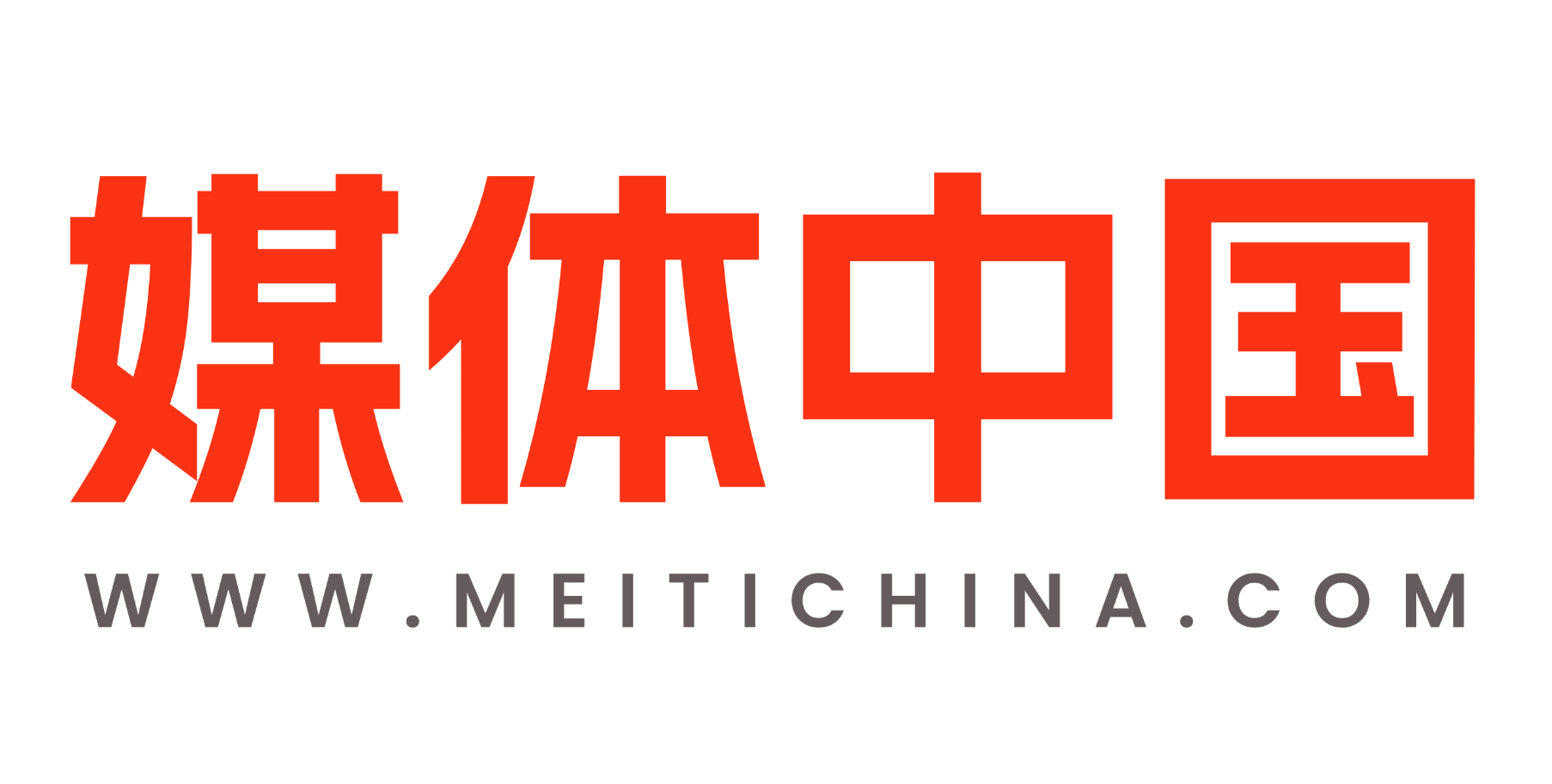 媒体中国